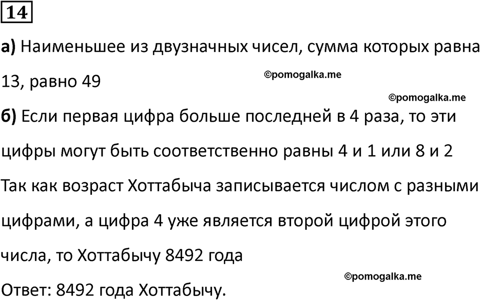 часть 1 урок 31 номер 14 математика 3 класс Петерсон учебник учусь учиться 2023