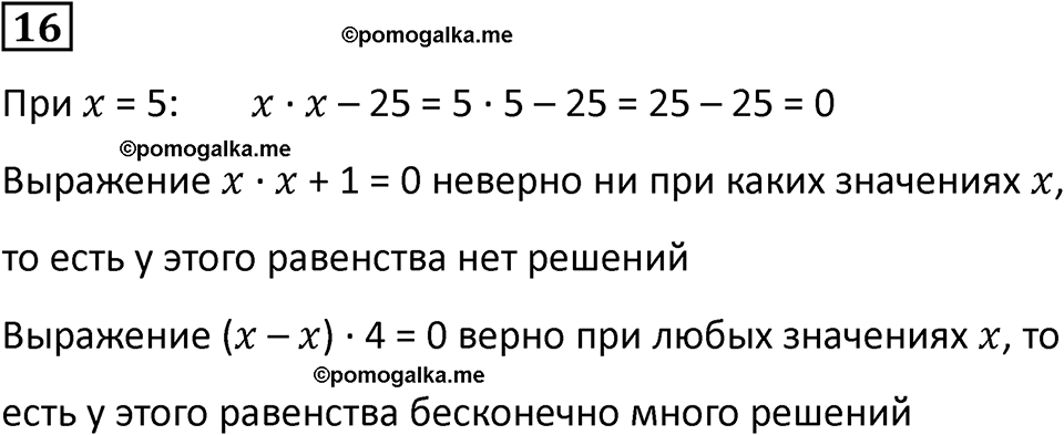 часть 1 урок 31 номер 16 математика 3 класс Петерсон учебник учусь учиться 2023