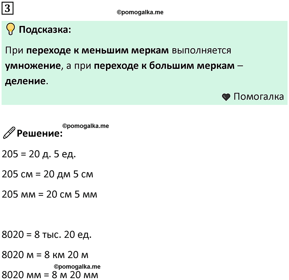 часть 1 урок 31 номер 3 математика 3 класс Петерсон учебник учусь учиться 2023