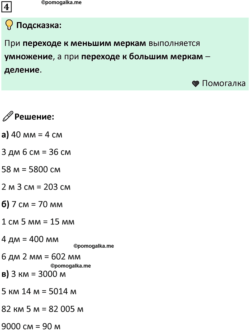 часть 1 урок 31 номер 4 математика 3 класс Петерсон учебник учусь учиться 2023
