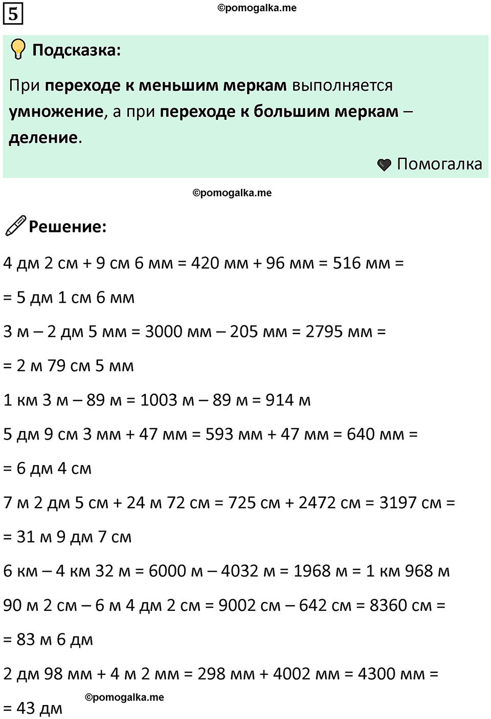 часть 1 урок 31 номер 5 математика 3 класс Петерсон учебник учусь учиться 2023