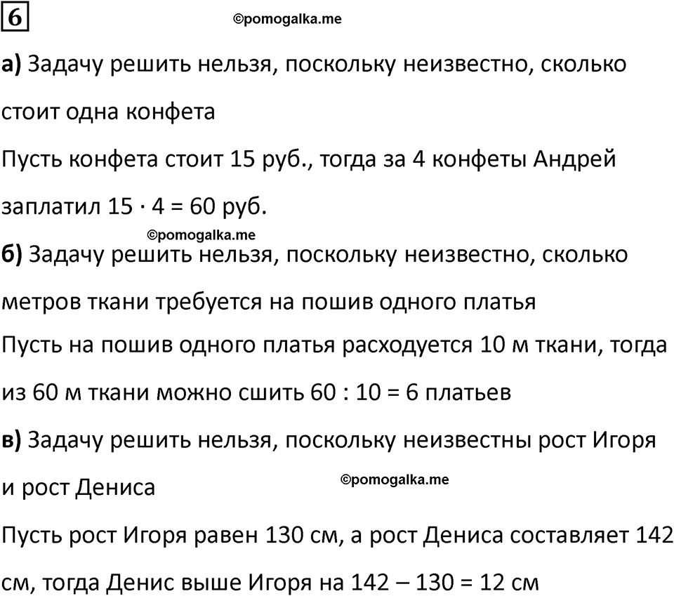 часть 1 урок 31 номер 6 математика 3 класс Петерсон учебник учусь учиться 2023