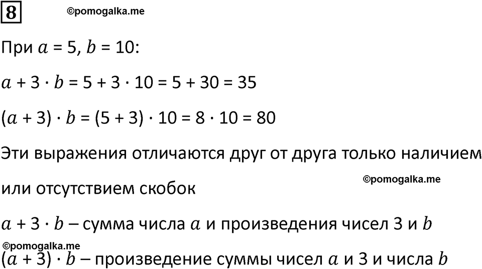 часть 1 урок 31 номер 8 математика 3 класс Петерсон учебник учусь учиться 2023