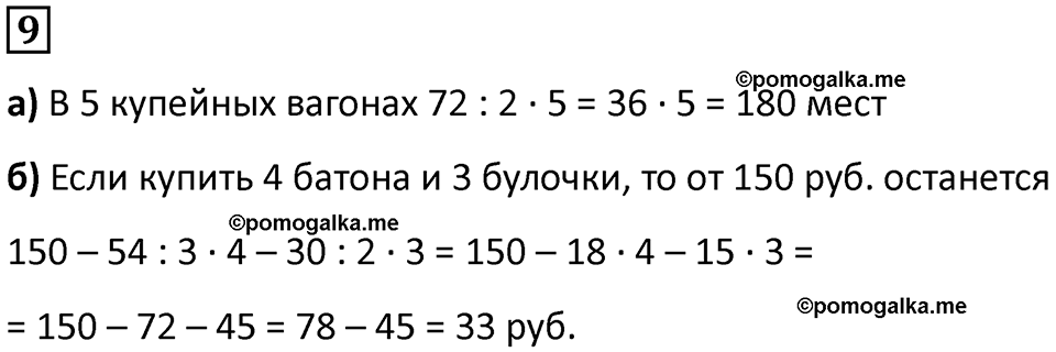 часть 1 урок 31 номер 9 математика 3 класс Петерсон учебник учусь учиться 2023