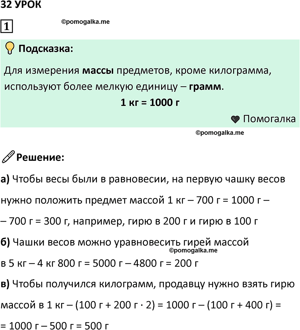 часть 1 урок 32 номер 1 математика 3 класс Петерсон учебник учусь учиться 2023
