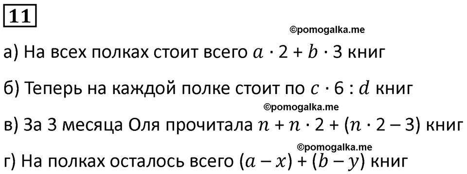 часть 1 урок 32 номер 11 математика 3 класс Петерсон учебник учусь учиться 2023
