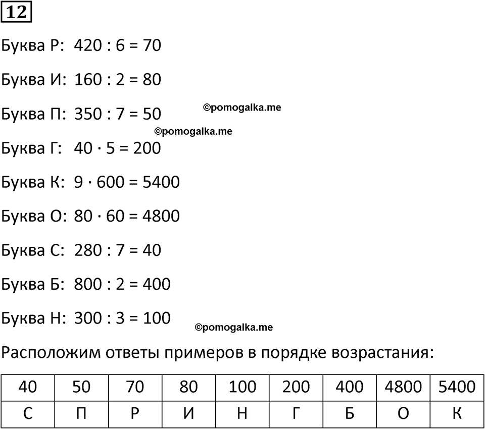 часть 1 урок 32 номер 12 математика 3 класс Петерсон учебник учусь учиться 2023