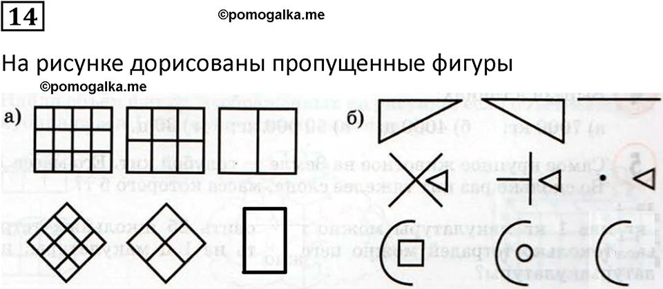 часть 1 урок 32 номер 14 математика 3 класс Петерсон учебник учусь учиться 2023