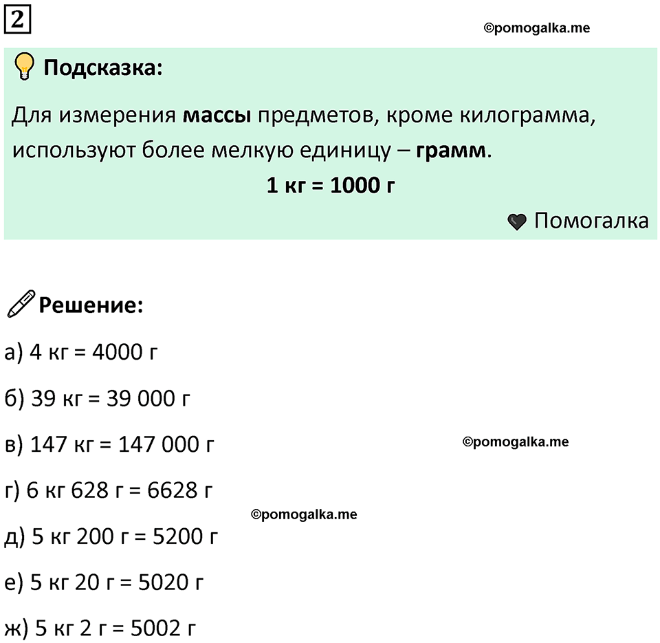 часть 1 урок 32 номер 2 математика 3 класс Петерсон учебник учусь учиться 2023