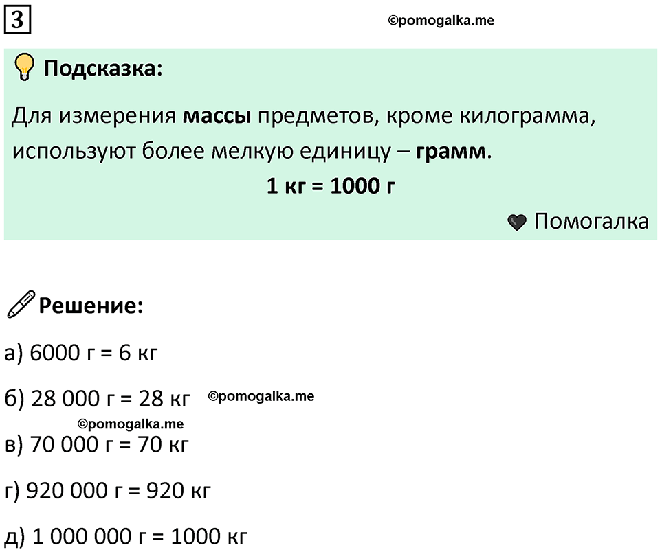 часть 1 урок 32 номер 3 математика 3 класс Петерсон учебник учусь учиться 2023