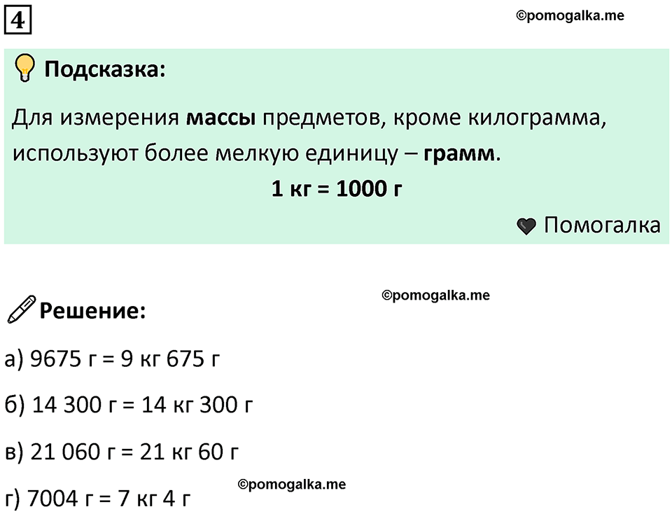 часть 1 урок 32 номер 4 математика 3 класс Петерсон учебник учусь учиться 2023