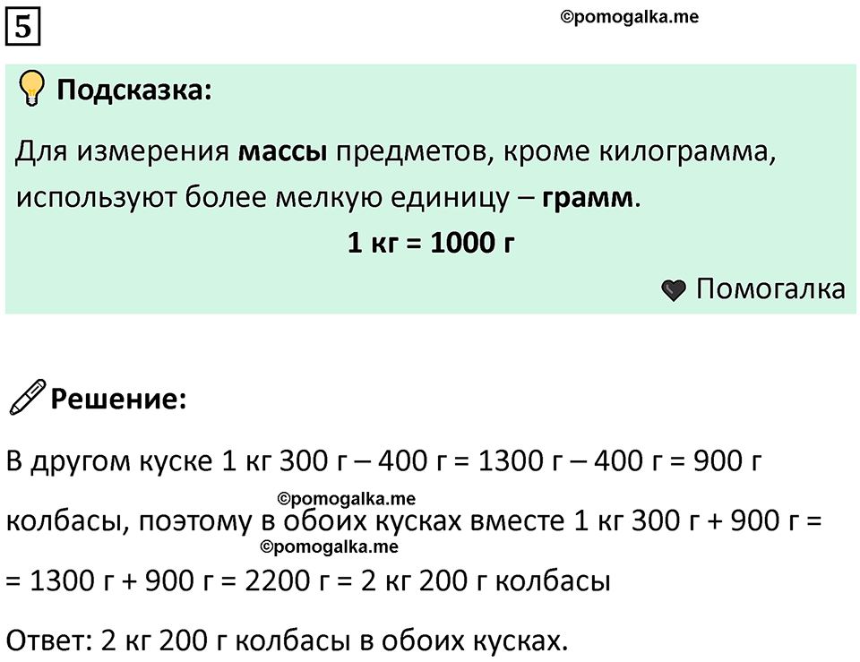 часть 1 урок 32 номер 5 математика 3 класс Петерсон учебник учусь учиться 2023