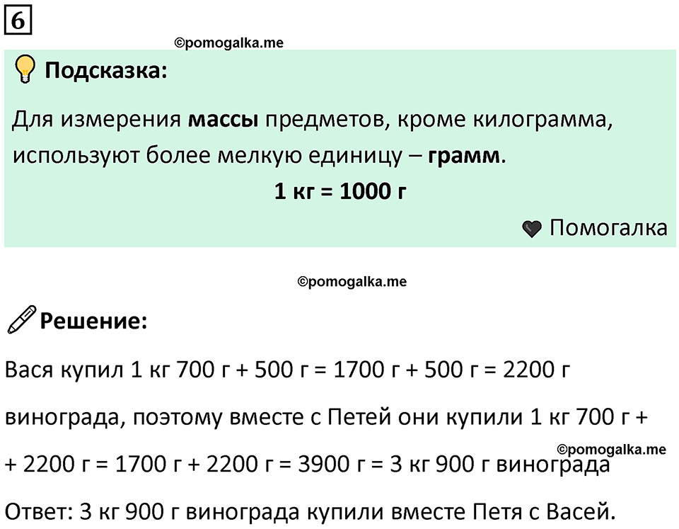 часть 1 урок 32 номер 6 математика 3 класс Петерсон учебник учусь учиться 2023