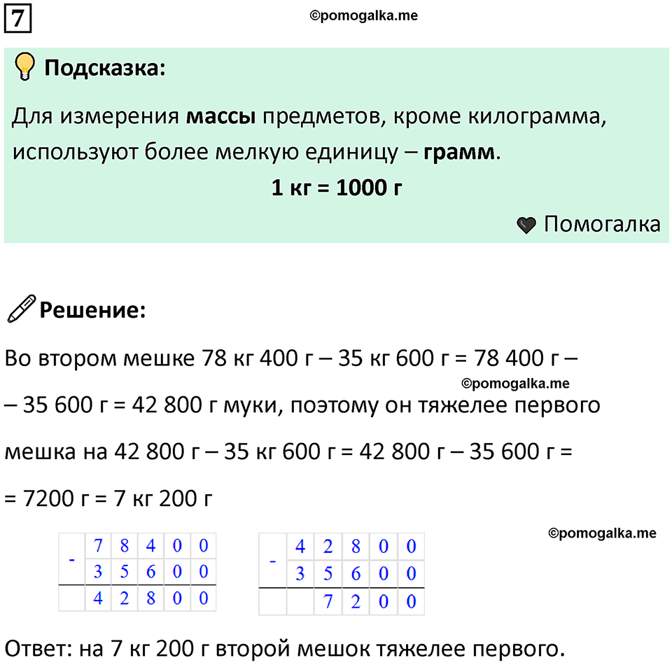 часть 1 урок 32 номер 7 математика 3 класс Петерсон учебник учусь учиться 2023