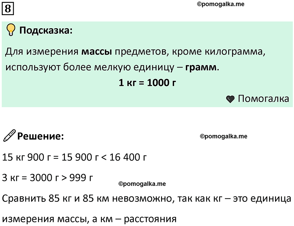 часть 1 урок 32 номер 8 математика 3 класс Петерсон учебник учусь учиться 2023