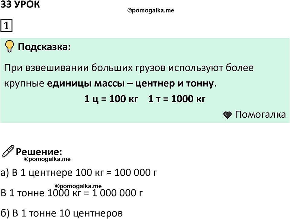 часть 1 урок 33 номер 1 математика 3 класс Петерсон учебник учусь учиться 2023