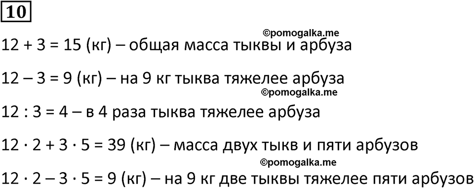 часть 1 урок 33 номер 10 математика 3 класс Петерсон учебник учусь учиться 2023