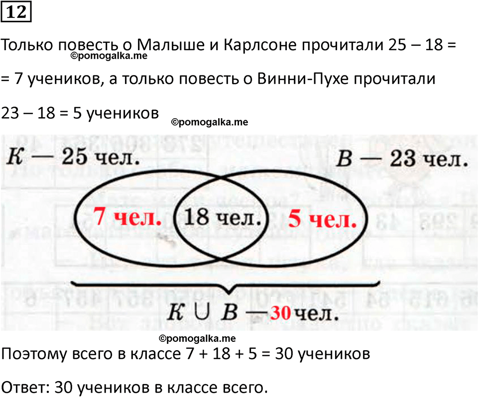 часть 1 урок 33 номер 12 математика 3 класс Петерсон учебник учусь учиться 2023