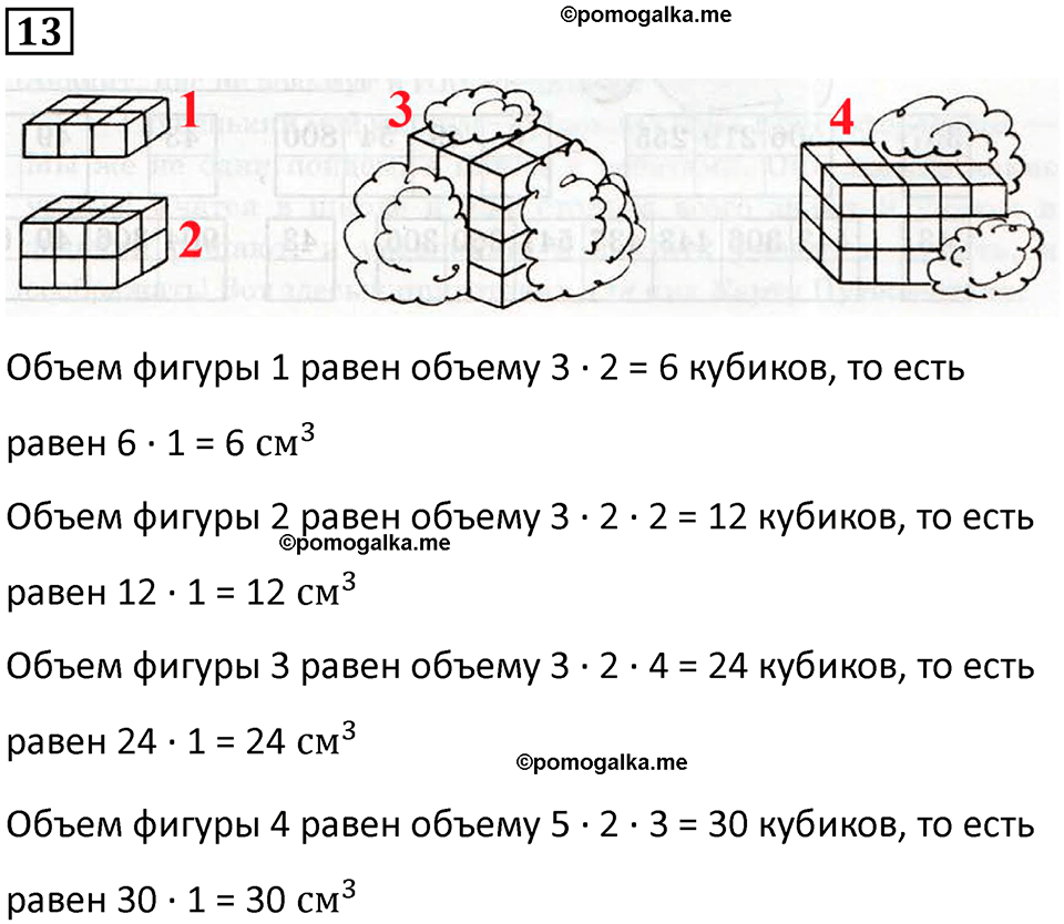 часть 1 урок 33 номер 13 математика 3 класс Петерсон учебник учусь учиться 2023