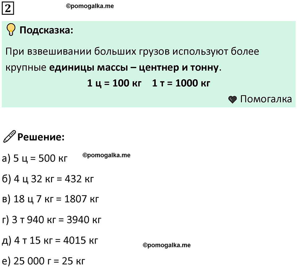 часть 1 урок 33 номер 2 математика 3 класс Петерсон учебник учусь учиться 2023