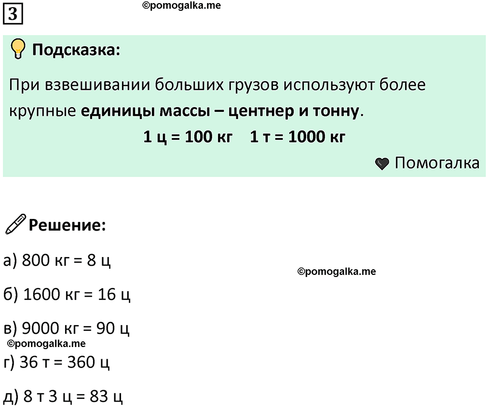 часть 1 урок 33 номер 3 математика 3 класс Петерсон учебник учусь учиться 2023