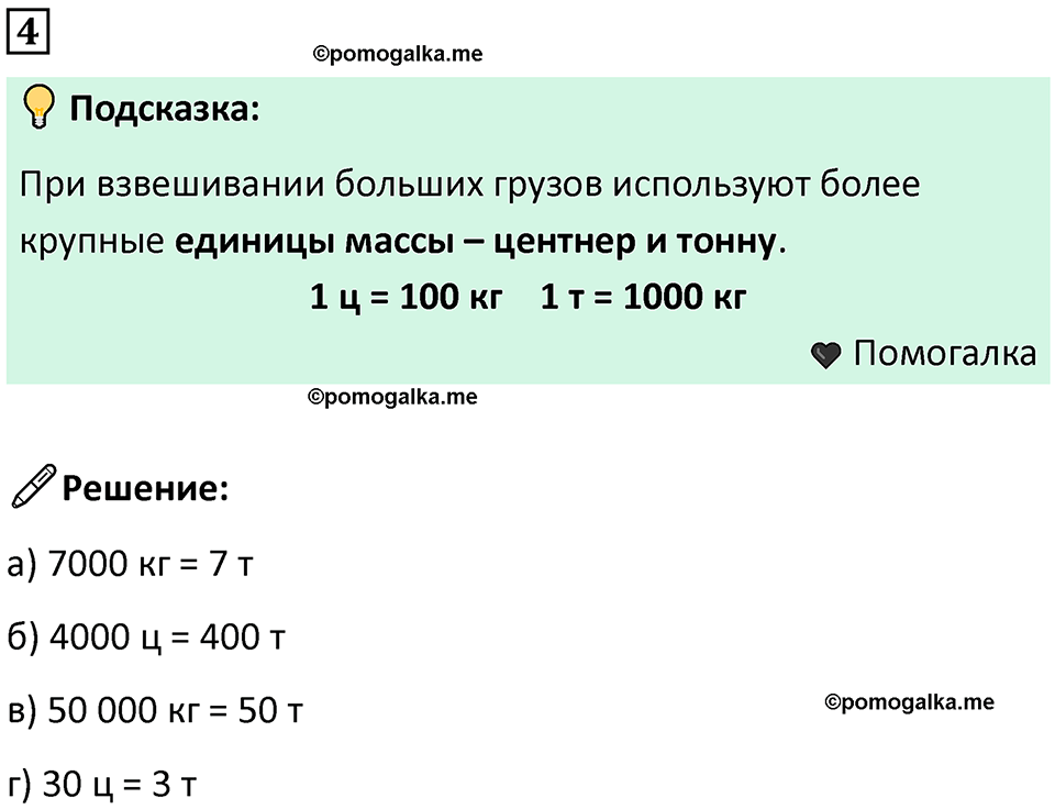 часть 1 урок 33 номер 4 математика 3 класс Петерсон учебник учусь учиться 2023