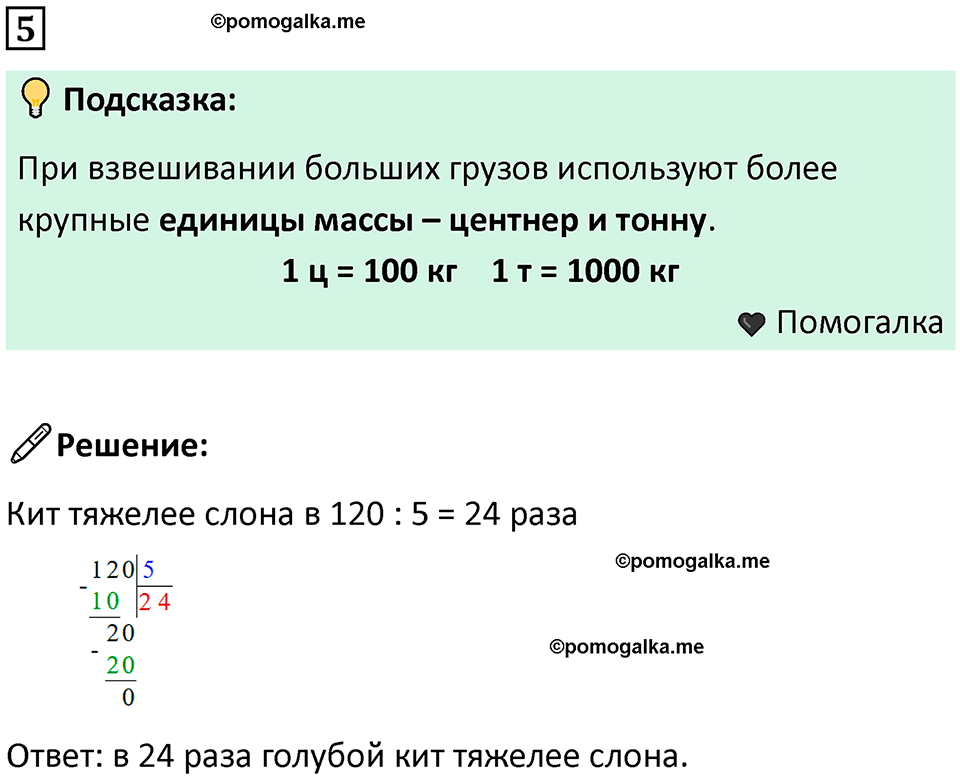 часть 1 урок 33 номер 5 математика 3 класс Петерсон учебник учусь учиться 2023