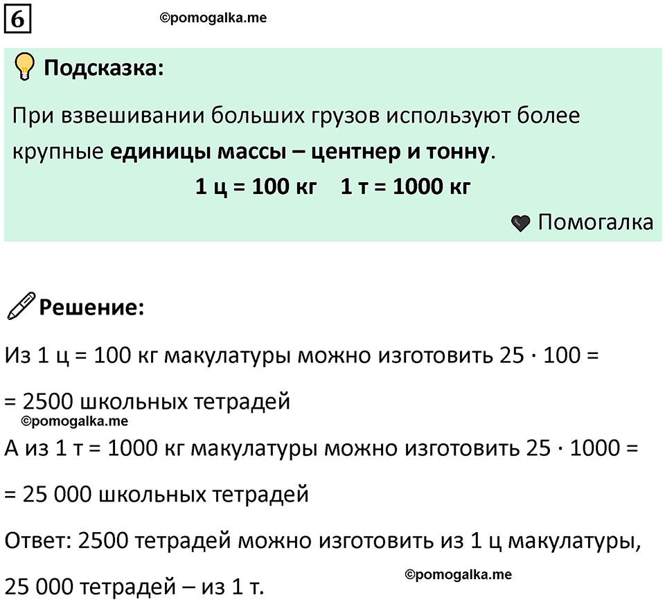 часть 1 урок 33 номер 6 математика 3 класс Петерсон учебник учусь учиться 2023