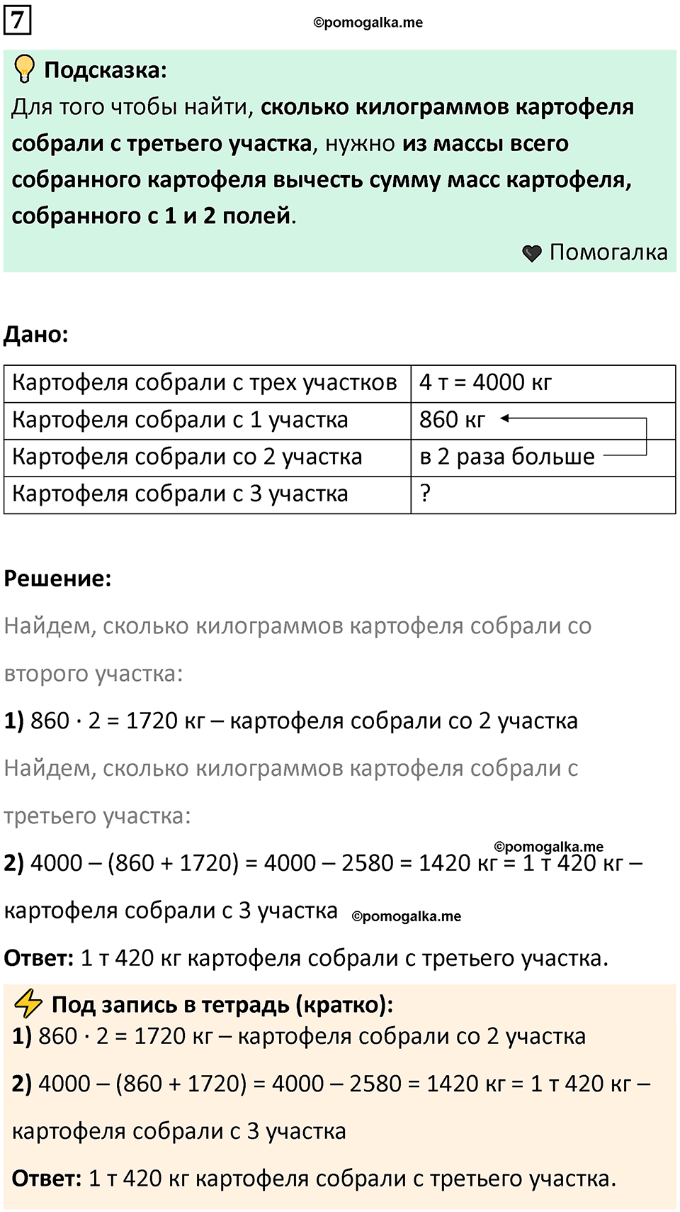 часть 1 урок 33 номер 7 математика 3 класс Петерсон учебник учусь учиться 2023