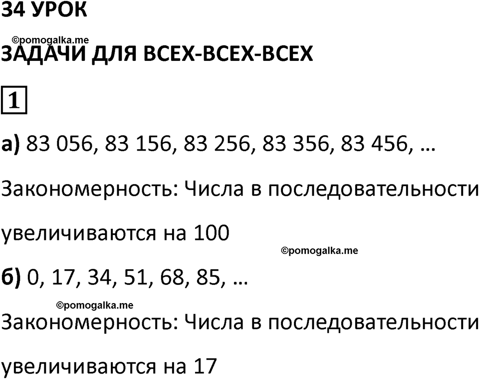 часть 1 урок 34 номер 1 математика 3 класс Петерсон учебник учусь учиться 2023