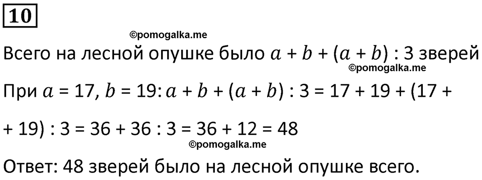 часть 1 урок 34 номер 10 математика 3 класс Петерсон учебник учусь учиться 2023