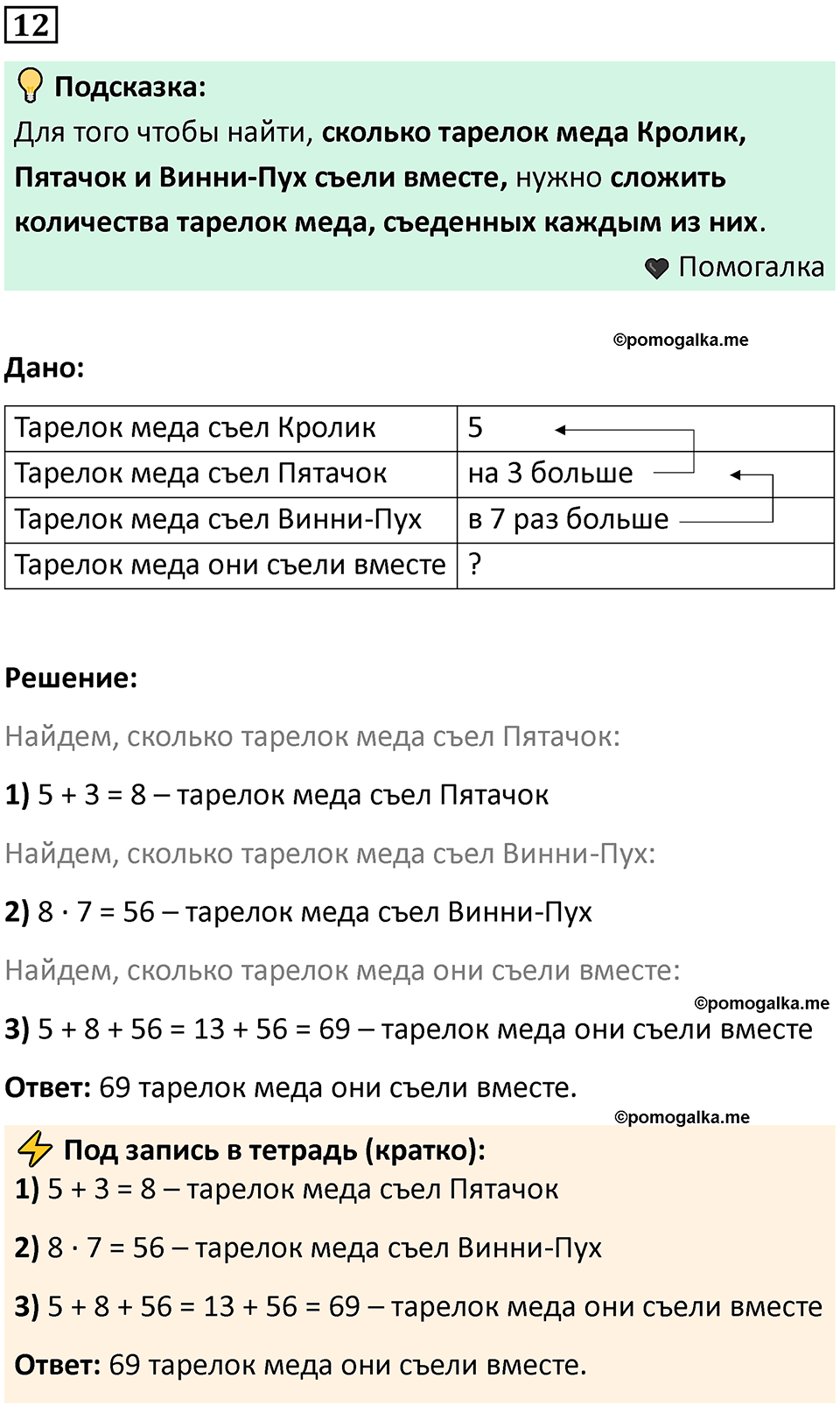 часть 1 урок 34 номер 12 математика 3 класс Петерсон учебник учусь учиться 2023
