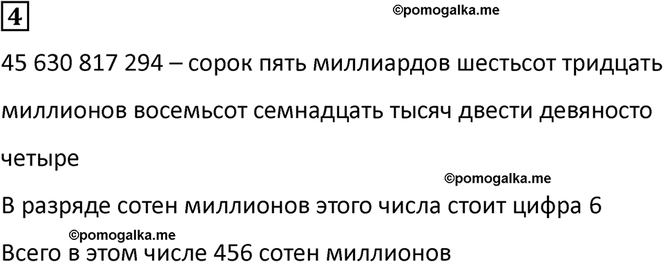 часть 1 урок 34 номер 4 математика 3 класс Петерсон учебник учусь учиться 2023