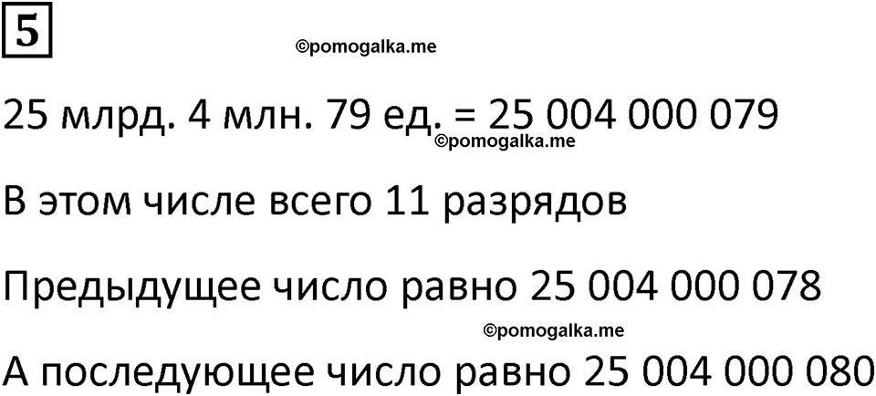 часть 1 урок 34 номер 5 математика 3 класс Петерсон учебник учусь учиться 2023