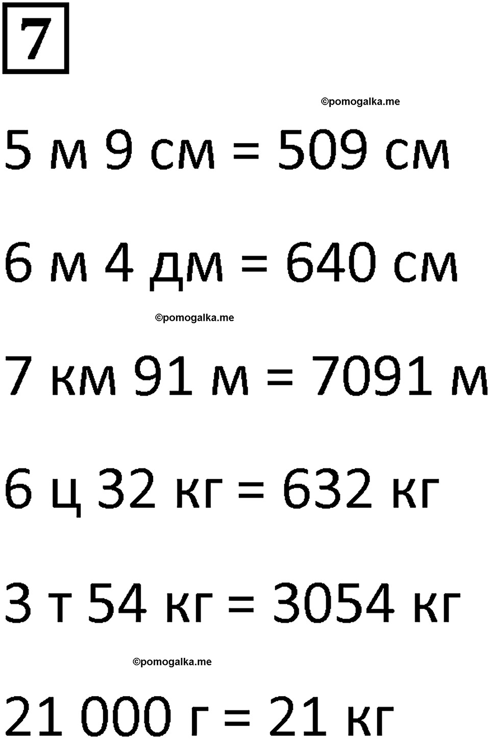 часть 1 урок 34 номер 7 математика 3 класс Петерсон учебник учусь учиться 2023