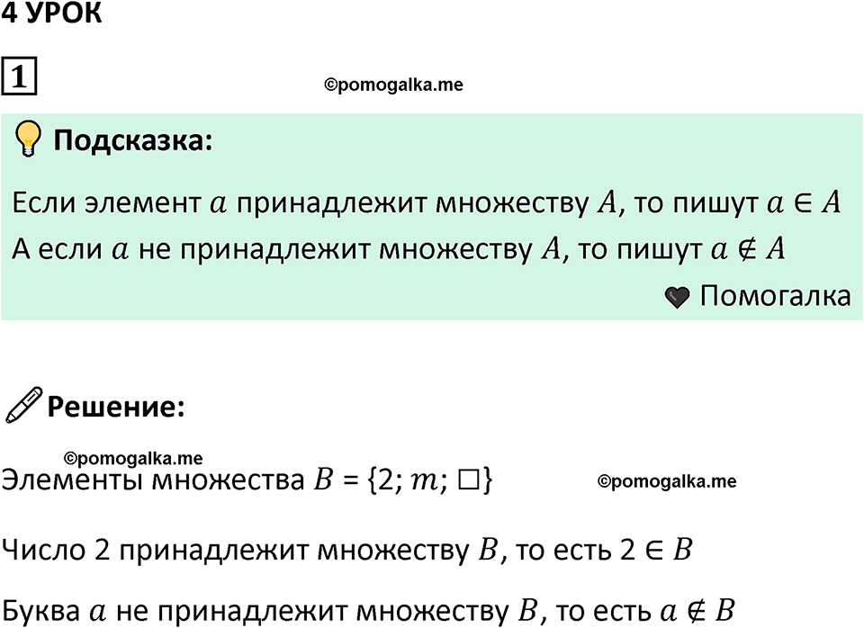 часть 1 урок 4 номер 1 математика 3 класс Петерсон учебник учусь учиться 2023