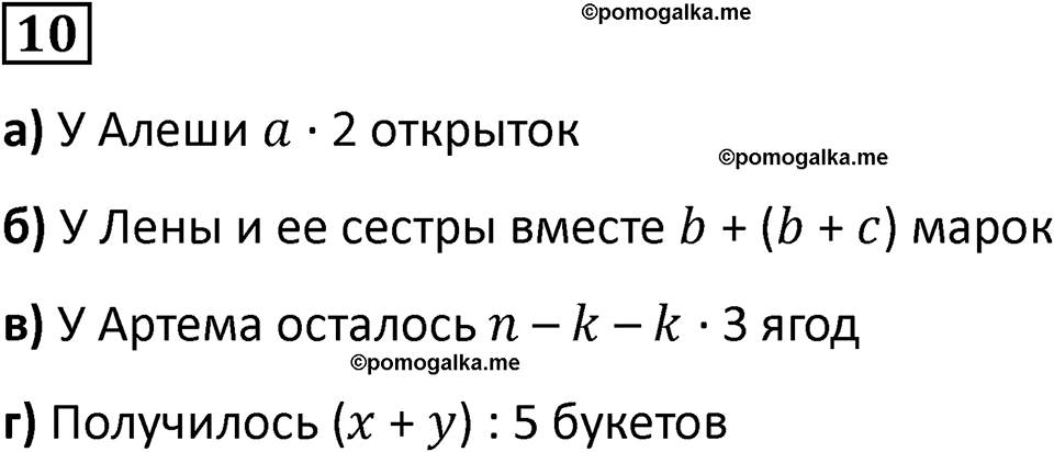часть 1 урок 4 номер 10 математика 3 класс Петерсон учебник учусь учиться 2023