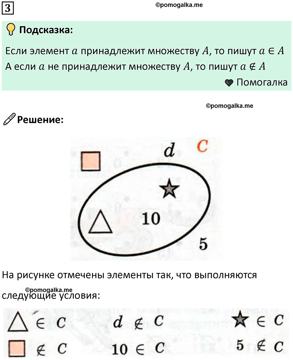 часть 1 урок 4 номер 3 математика 3 класс Петерсон учебник учусь учиться 2023