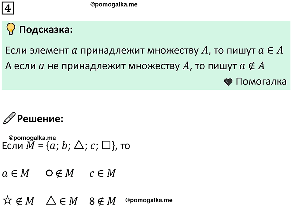 часть 1 урок 4 номер 4 математика 3 класс Петерсон учебник учусь учиться 2023
