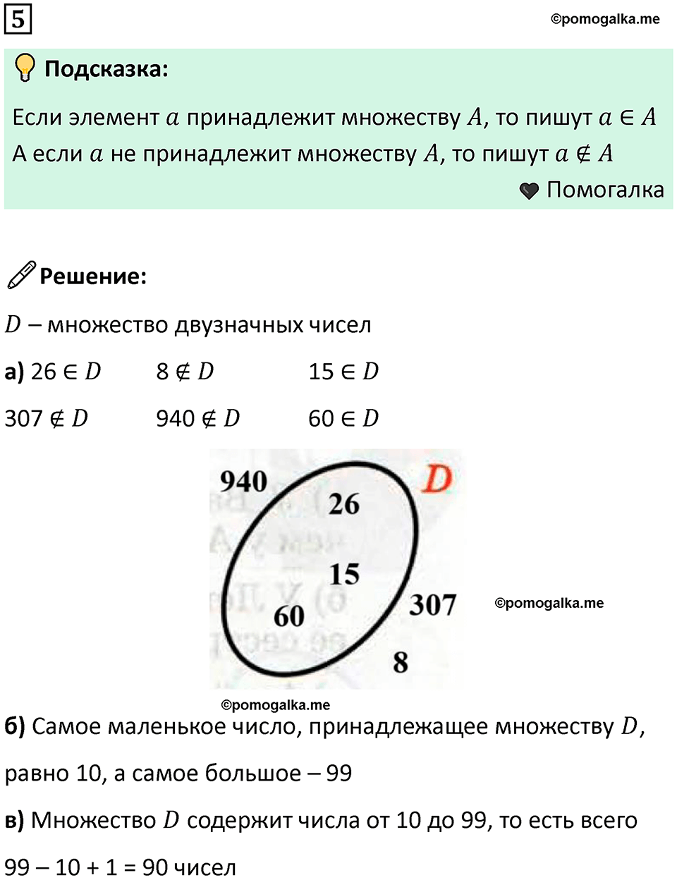 часть 1 урок 4 номер 5 математика 3 класс Петерсон учебник учусь учиться 2023