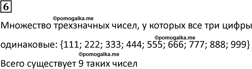 часть 1 урок 4 номер 6 математика 3 класс Петерсон учебник учусь учиться 2023