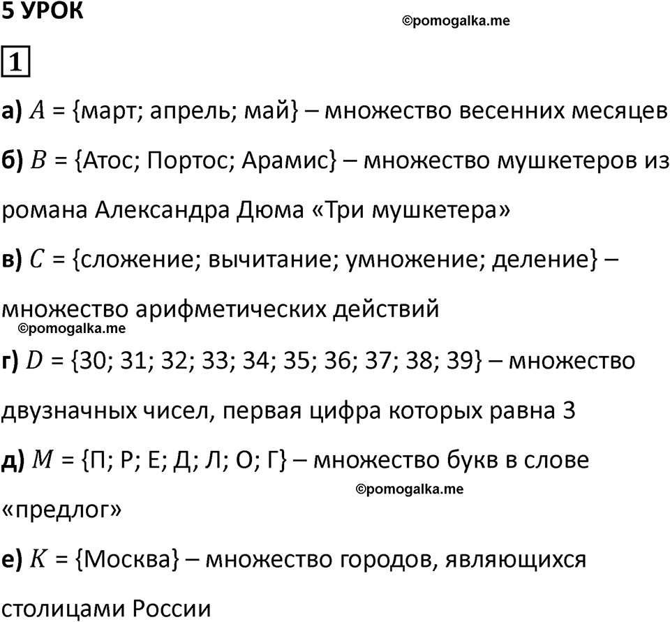 часть 1 урок 5 номер 1 математика 3 класс Петерсон учебник учусь учиться 2023