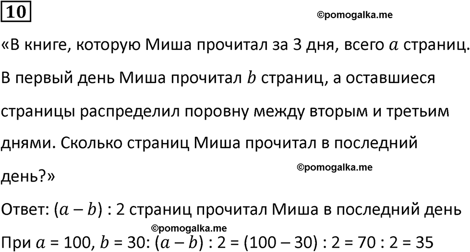 часть 1 урок 5 номер 10 математика 3 класс Петерсон учебник учусь учиться 2023