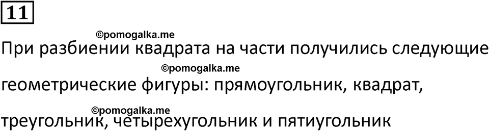 часть 1 урок 5 номер 11 математика 3 класс Петерсон учебник учусь учиться 2023