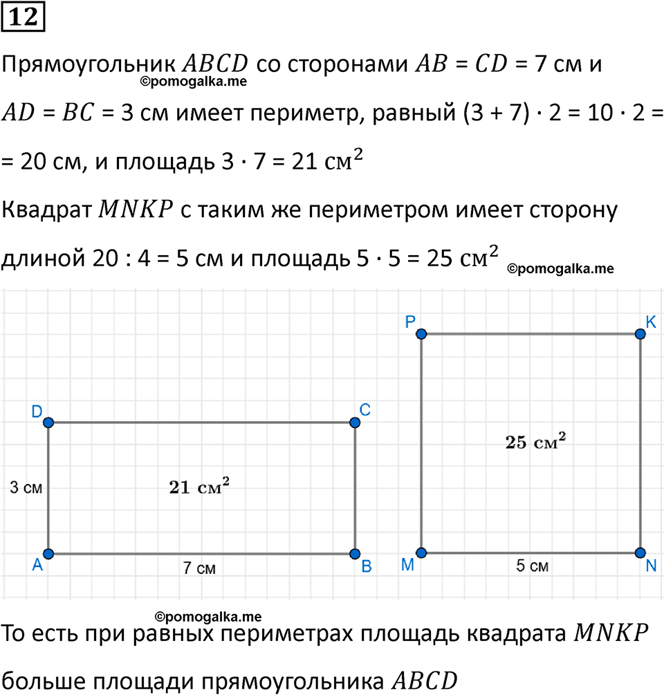 часть 1 урок 5 номер 12 математика 3 класс Петерсон учебник учусь учиться 2023