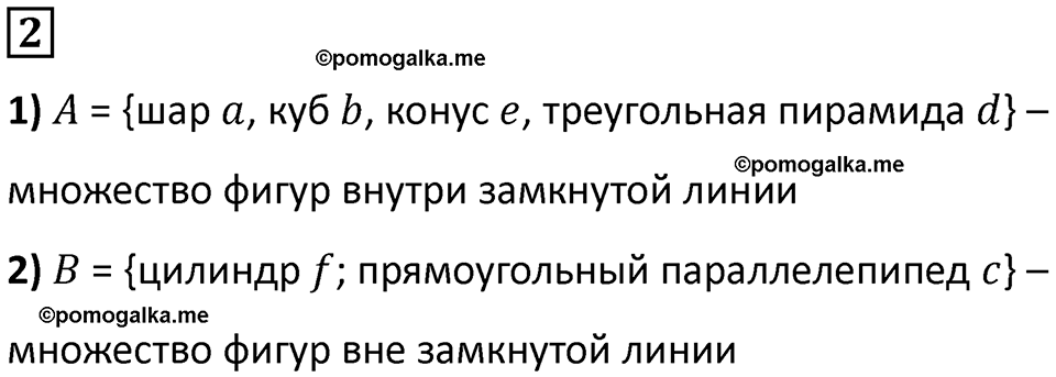 часть 1 урок 5 номер 2 математика 3 класс Петерсон учебник учусь учиться 2023