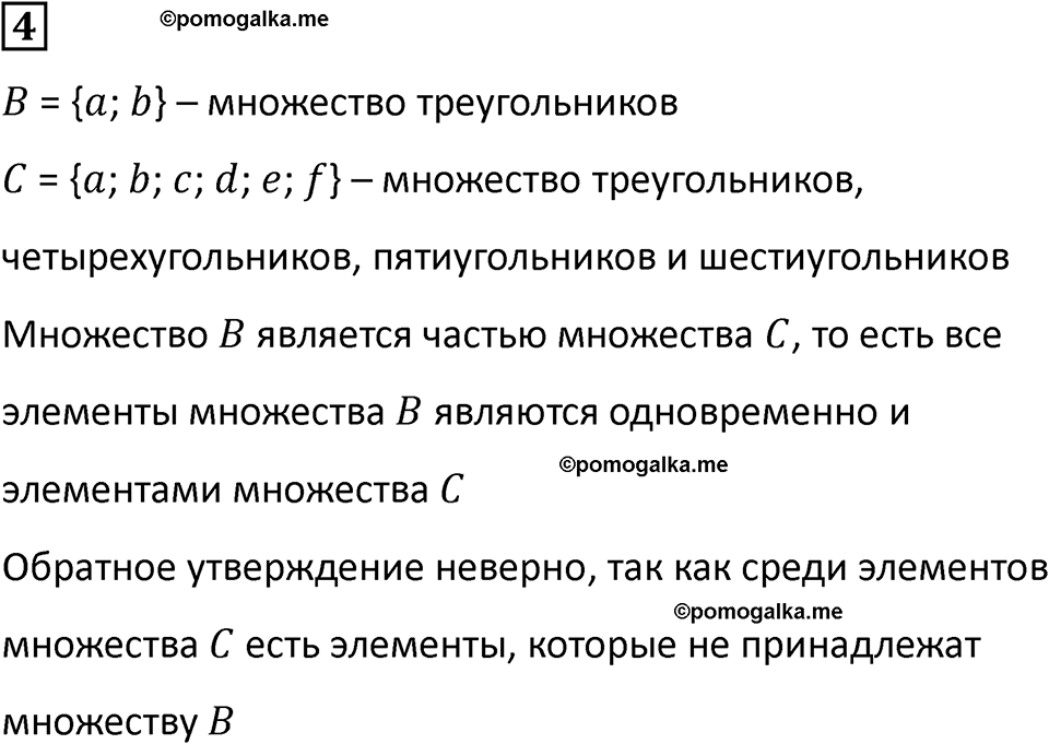 часть 1 урок 5 номер 4 математика 3 класс Петерсон учебник учусь учиться 2023