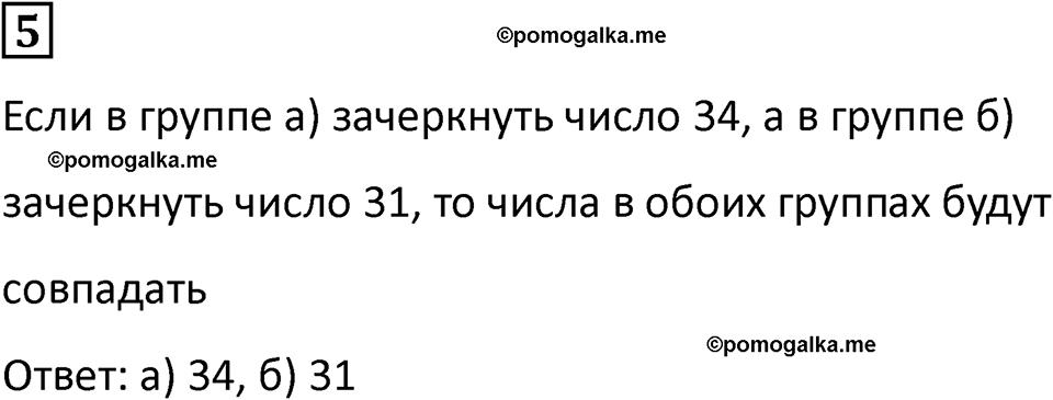 часть 1 урок 5 номер 5 математика 3 класс Петерсон учебник учусь учиться 2023
