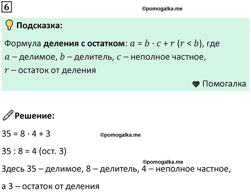 часть 1 урок 5 номер 6 математика 3 класс Петерсон учебник учусь учиться 2023