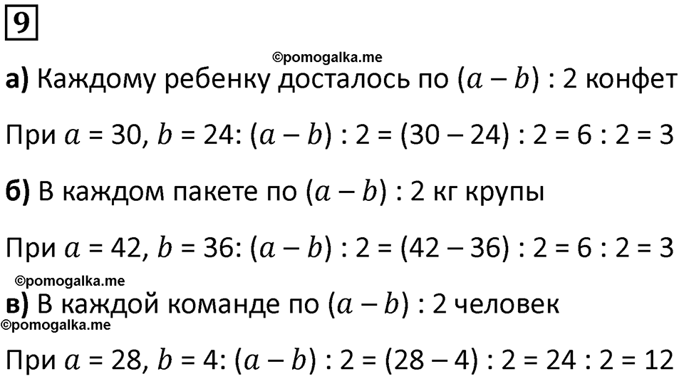 часть 1 урок 5 номер 9 математика 3 класс Петерсон учебник учусь учиться 2023